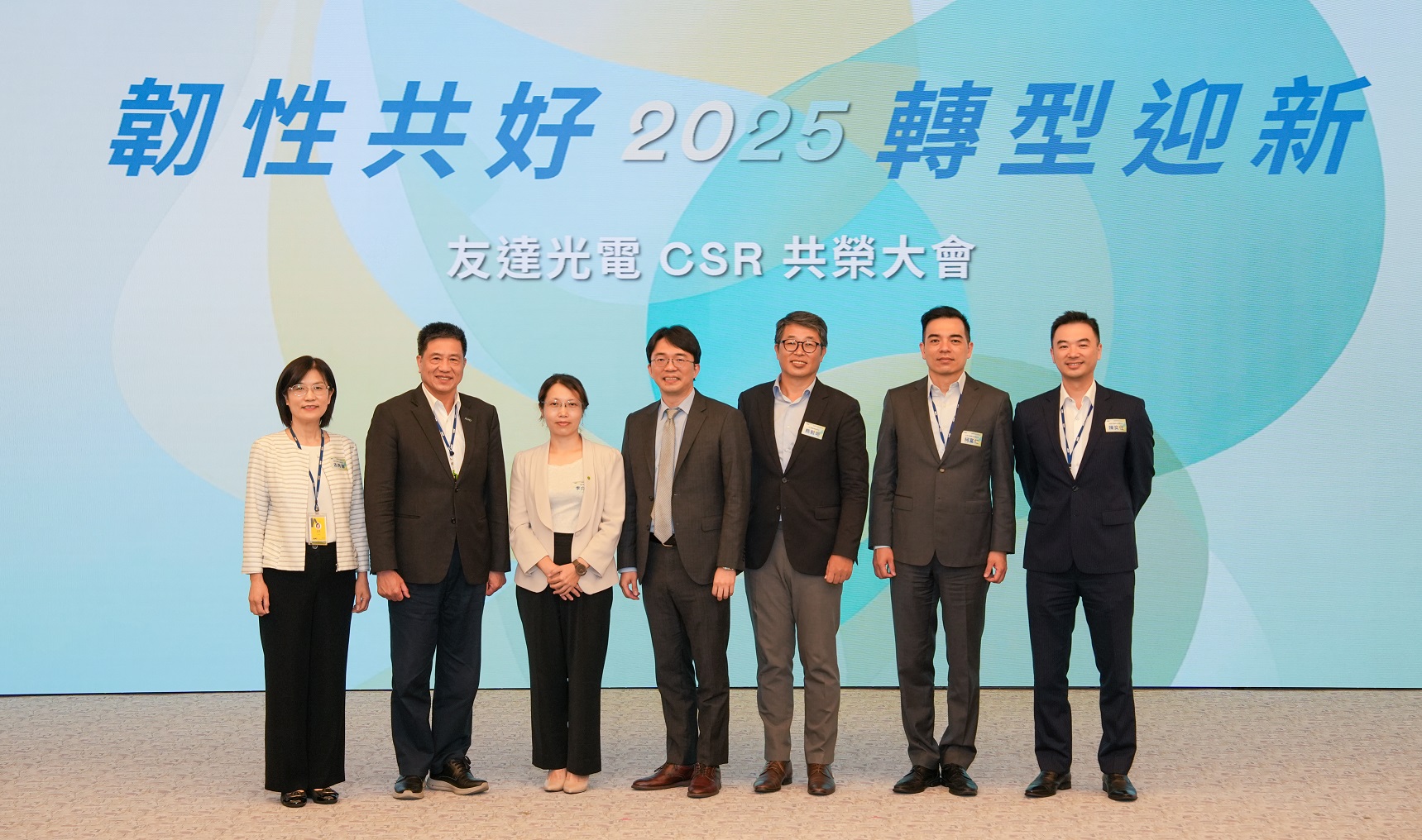 友達2025 CSR共榮大會，邀請專家分享環境、社會、治理三面向之最新趨勢與實務經驗（圖左到右：友達永續長古秀華、友達董事長彭双浪、勤業眾信資深執行副總經理李介文、臺灣碳權交易所總經理田建中、天下雜誌永續會永續發展策略長熊毅晰、友達執行長暨總經理柯富仁、友達供應鏈總部資深協理陳奕任）